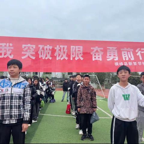 亲近自然，磨砺人生——横峰县新篁学校野外拉练活动