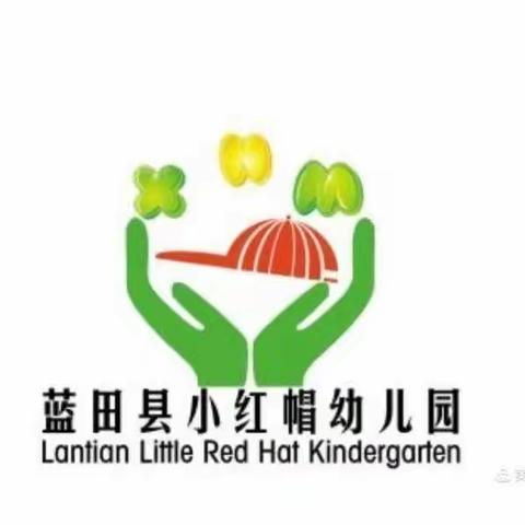 蓝田县小红帽幼儿园“修师德、塑师风”