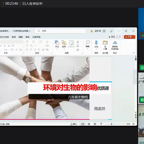 天卉集团生物教研活动"优质研讨课"汇报分享