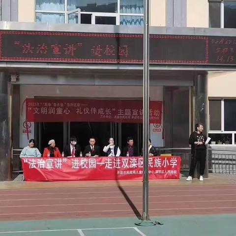 强化心理健康教育 培养法治小公民——滦河民族小学心理健康、法治教育讲座