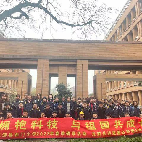 感受科技之光—西门小学五（6）班浙师大研学之行