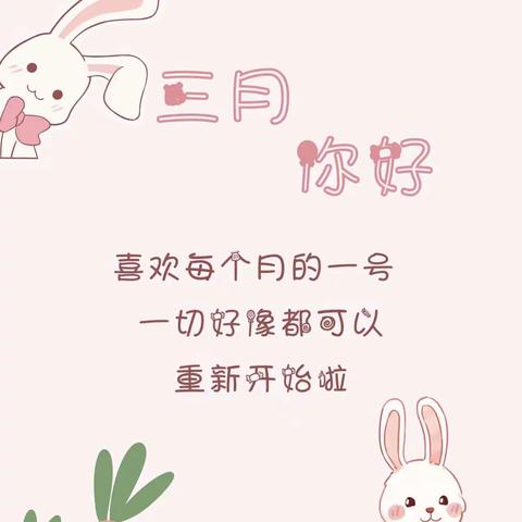 『第五幼儿园 大四班』✨三月精彩回顾✨