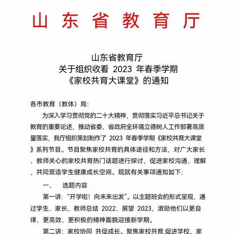 【全环境立德树人】家校共育，携手成长