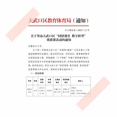 落实素养齐奋楫  同侪课堂共成长——大武口初中道德与法治“同侪课堂”评比纪实