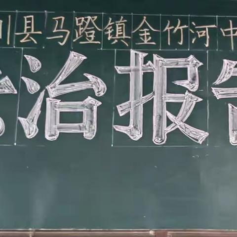 “法治进校园，幸福伴成长”———马蹬镇金竹河中心小学