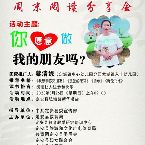 阅读点亮生活，书香陪伴成长——第121期凤凰引领周末阅读分享会