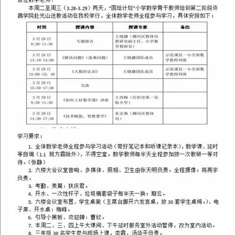 【阳光一小·阳光教研】“国培计划（2022）”——光山县小学数学骨干教师培训班第二阶段在县一小举行