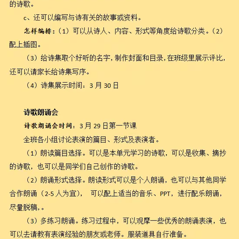 徜徉诗海    浸润童心                      ——《轻叩诗歌的大门》综合性学习