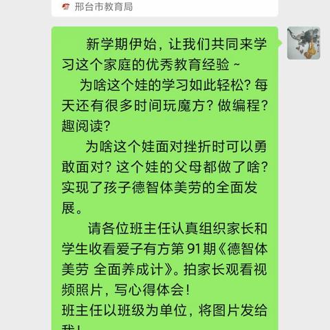 2023年2月16日，威县方营中心小学组织全体学生和家长观看《爱子有方》节目---《德智体美劳，全面养成记》