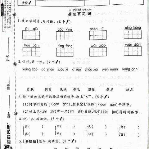 一四班语文进度