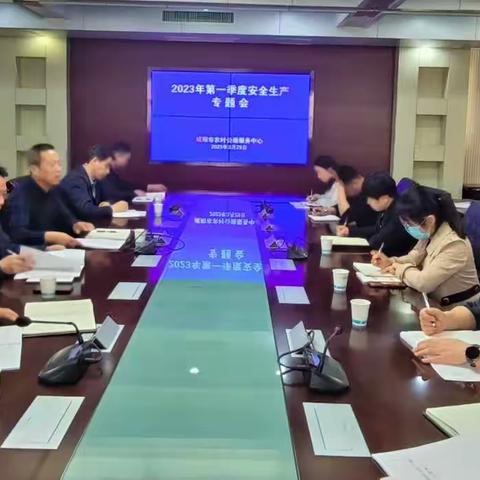 咸阳市农村公路服务中心召开 2023年第一季度安全生产专题会