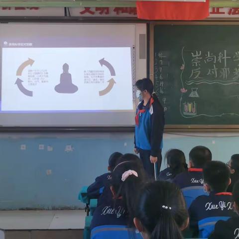 《崇尚科学 反对邪教》主题班会活动