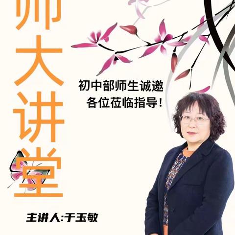 教师大讲堂之我说苏东坡