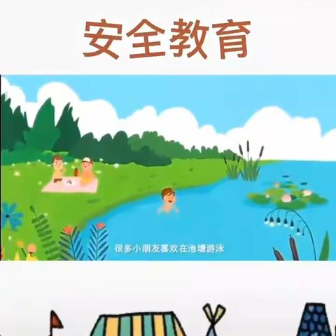 黎明幼儿园“五一”假期防溺水安全教育