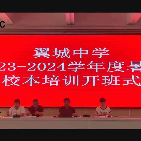 校本培训促发展 赓续初心砥砺行——翼城中学地理组校本培训纪实