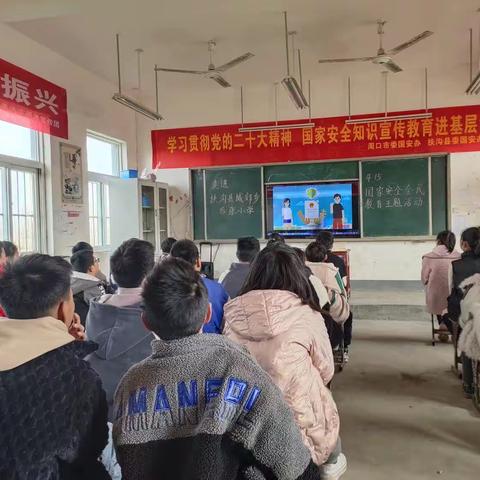 走进扶沟县城郊乡后张小学 4.15全民国家安全主题教育活动