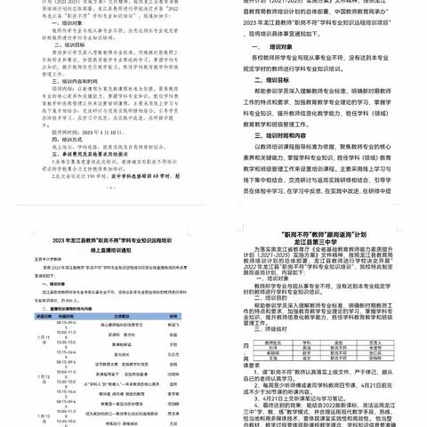 跟岗返岗，学研并思——龙江三中职岗不符教师研修纪实