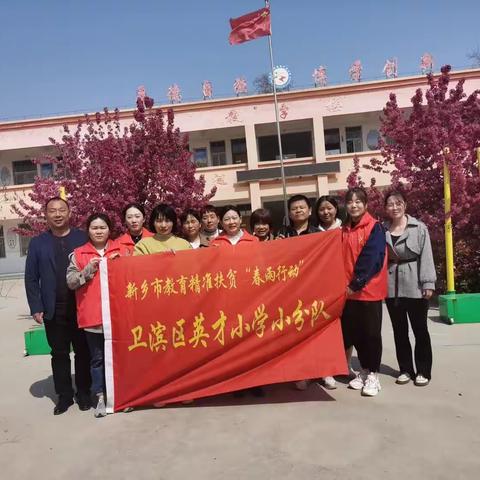 春雨润心田，送教传真情——卫滨区英才小学“春雨行动”纪实