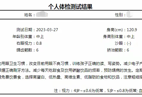 第三幼儿园一一体检工作顺利完成