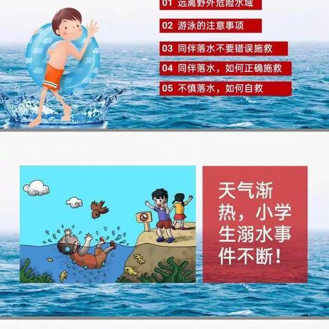 群科镇公义小学“防溺水”致家长的一封信