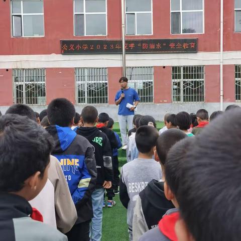 公义小学“预防溺水”安全教育活动