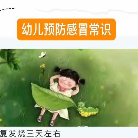 气温忽高忽低，孩子感冒发烧咳嗽全套预防，简单实用！