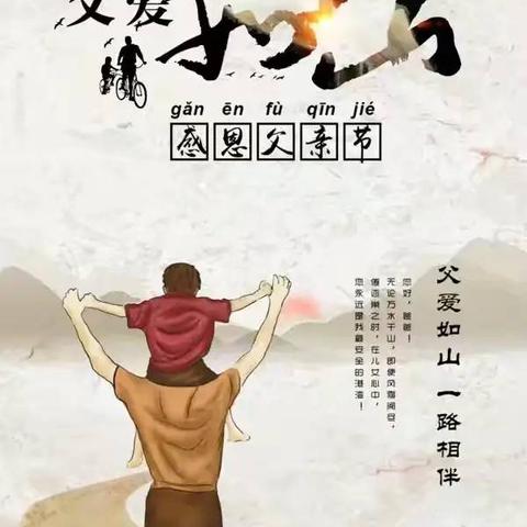 父爱无限，感恩相伴！——宏扬学校幼儿部中二班父亲节活动