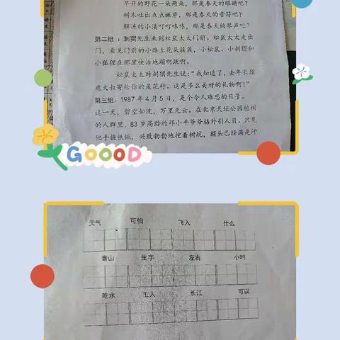 乐考无纸笔 双减促成长——大黄庄小学 一二年级综合素质测评