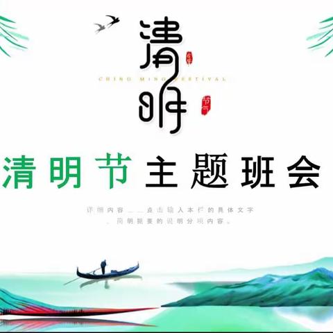 上蔡县第十六小学附属幼儿园学前四班清明节活动