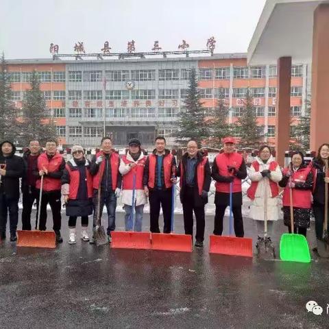 雪舞无声扮校园 扫雪除冰护安全---阳城县第三小学“春泥护花”志愿服务队清扫积雪行动纪实