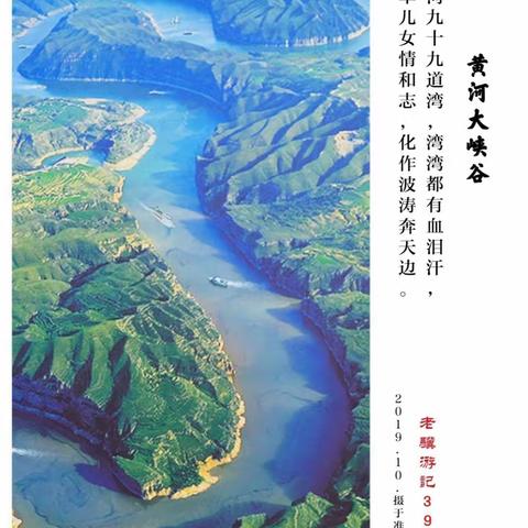 【研学活动】研学旅行促成长，最美课堂在路上——黄河大峡谷的故事