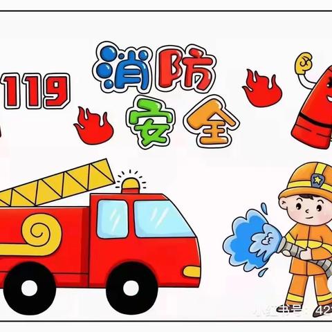 “🚒消防演练 护幼安全”—许家坊中心幼儿园消防安全演练