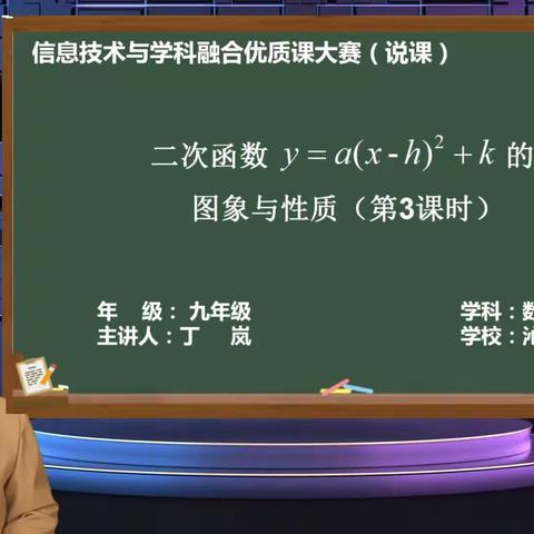 【教学场景篇】信息技术与课程融合课说课案例分享