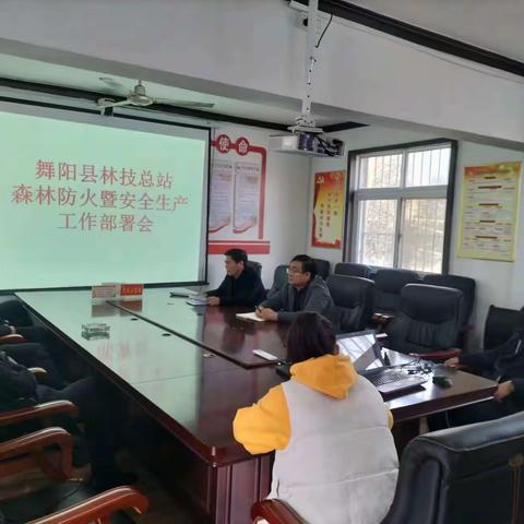 舞阳县林技总站召开森林防火暨安全生产工作部署会