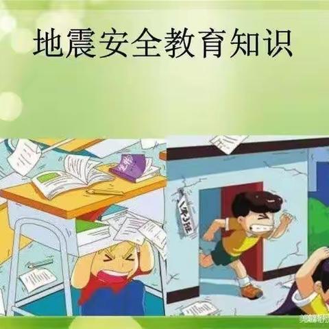 疏散演练在校园，生命安全记心间—蒋庄小学新学期防震减灾安全演练活动