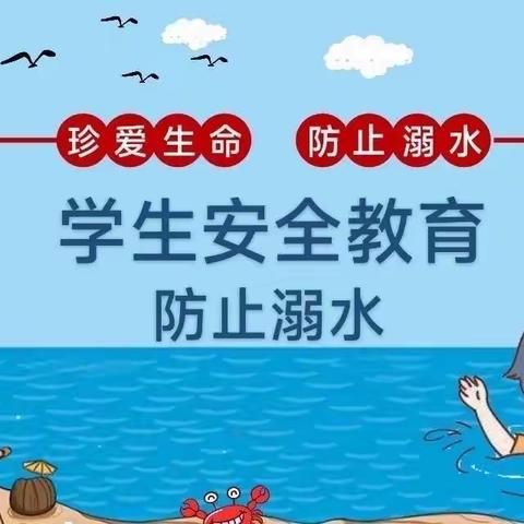 谨防溺水，我们在行动                ——苏山中小防溺水安全教育活动