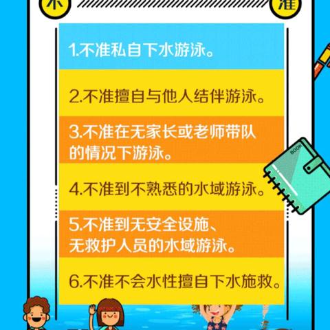 【警心安防】资中县明心中心校防溺水再致全体家长的一封信