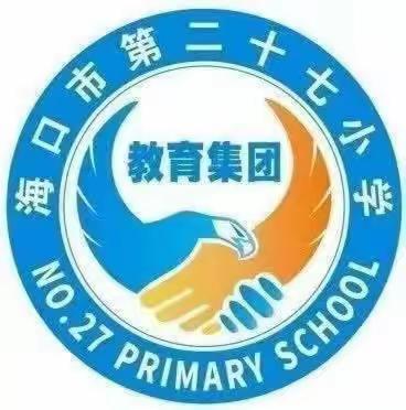 教有所得，研有所获——海口市第二十七小学教育集团总校数学组第十五周科组活动