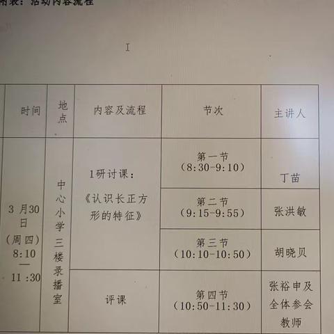 柴胡店镇学区小学数学学科教研之同课异构。