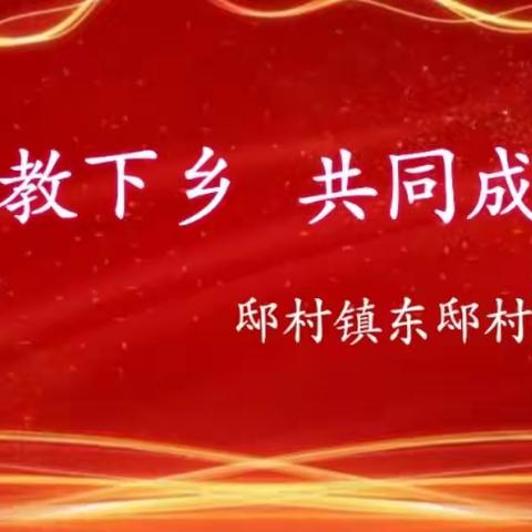 曲阳县2023年县级名师工作室送教下乡活动