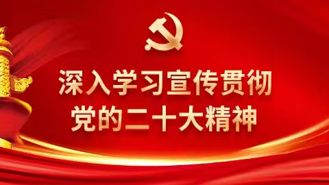 温春收费站贯彻学习集团习近平总书记重要讲话精神专题党课