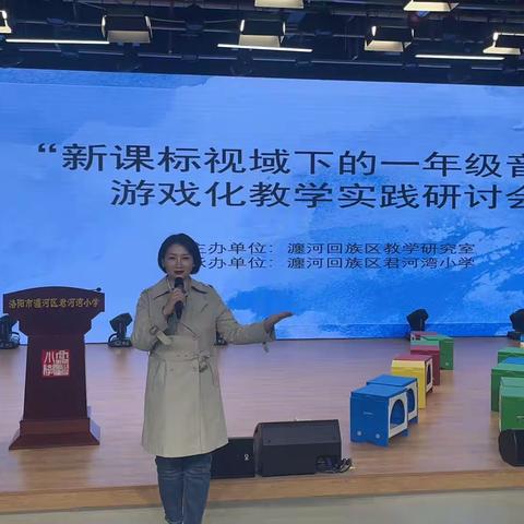 “新课标视域下的一年级音乐游戏化教学实践研讨会”