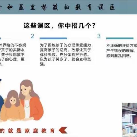 《不输在家庭教育上》－怎么让孩子拥有“输赢”的平常心