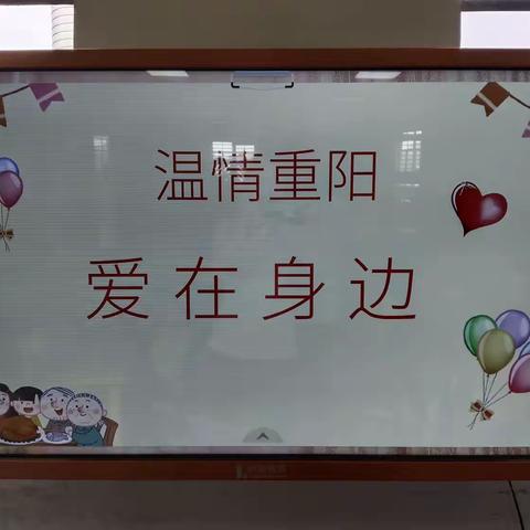 丰泽区群山幼儿园大班段——温情重阳❤️爱在身边重阳节主题活动