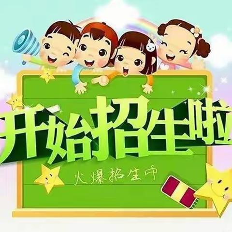 鹏程幼儿园招生啦！