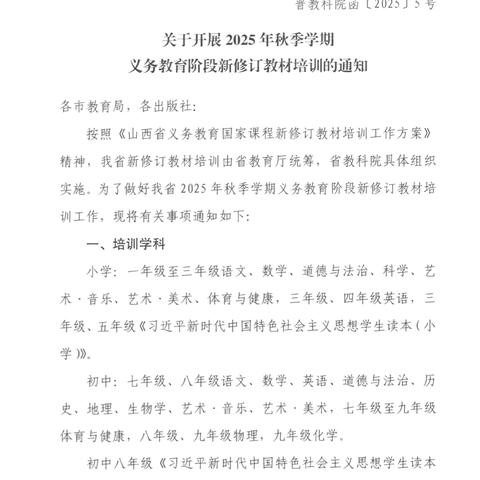 平城区31校参加山西省2025年秋季学期“艺术·美术”新教材（湖南美术出版社）省级培训活动