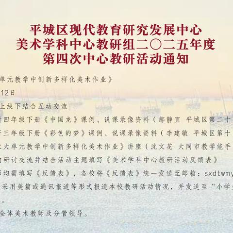 大同市平城区31校参加美术中心教研组第四次教研活动
