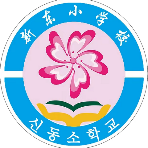 精心教研，共促成长——和龙市新东小学校开展家长学校案例教学研课活动