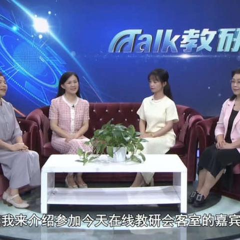 观察、倾听、对话——珠山区新安路幼儿园教师线上学习《Talk教研：自主游戏中幼儿有意义的学习的发现》