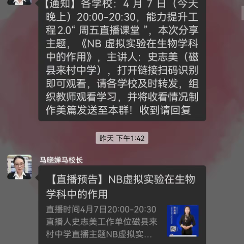 周五直播课堂—新思维启志小学